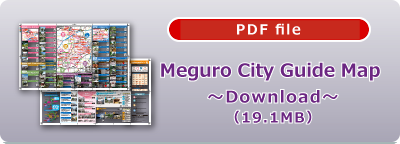 Meguro City Guide Map〜PDF DL〜