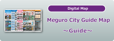 Meguro City Guide Map〜guide〜