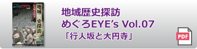 めぐろEYE's vol.07