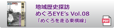 めぐろEYE's vol.08