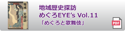 めぐろEYE's vol.11