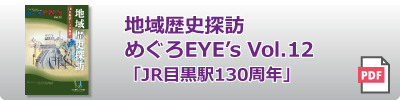 めぐろEYE's vol.12