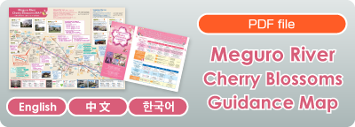 Meguro River Cherry Blossoms Guidance Map 2026（PDF）